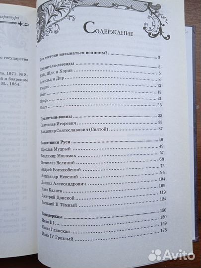 Великие правители России. Современная версия