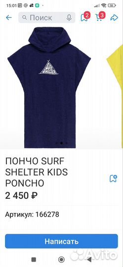 Пончо surf shelter детское