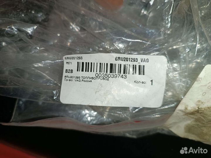 Топливопровод vag