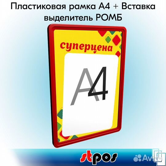 5 рамок А4 красных пластик + выделитель суперцена