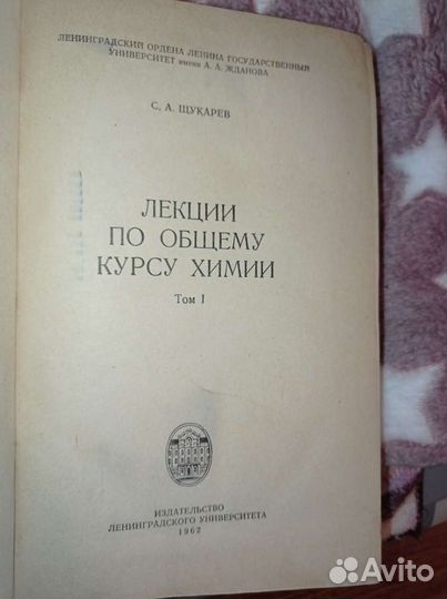 Щукарев Лекции по общему курсу химии