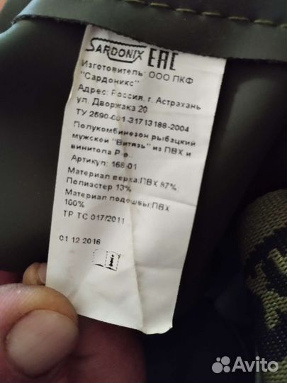 Рыбацкий комбинезон водонепроницаемый