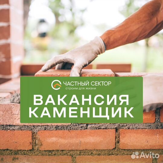 Бригада каменщиков