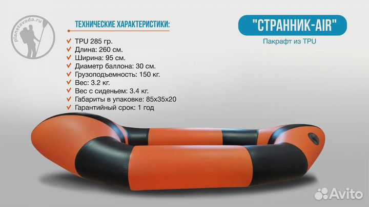 Пакрафт Странник-AIR из TPU