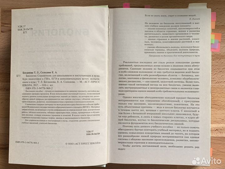 Биология. Справочник