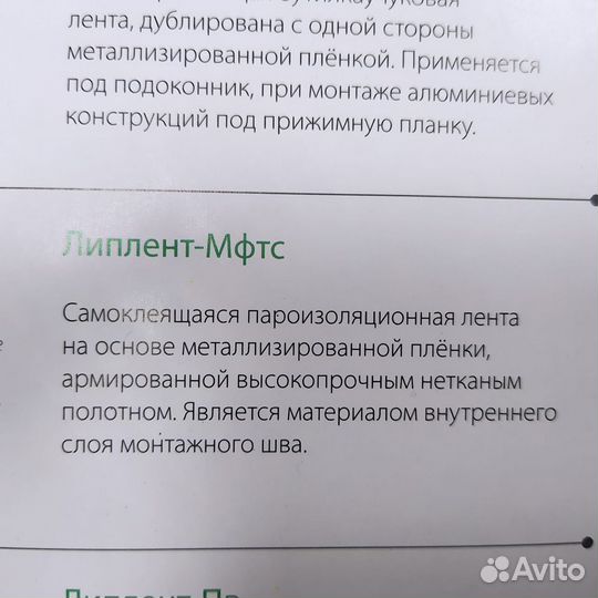 Самоклеящаяся лента Липлент-Мфтс