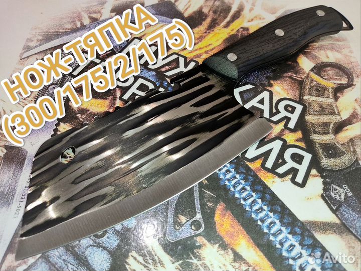 Нож-Тяпка (Полный Ассортимент)