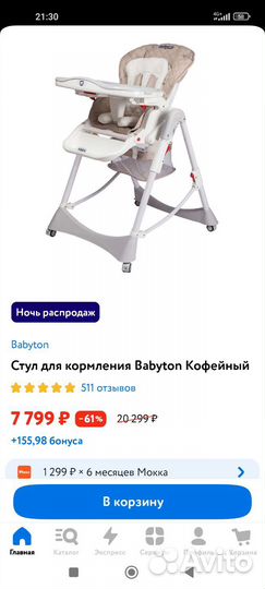Стульчик для кормления babyton