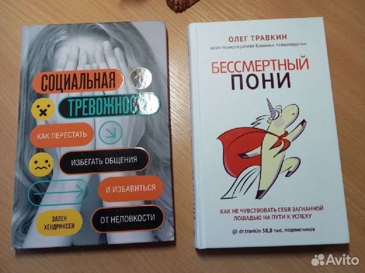 Книги по психологии. Социальная тревожность