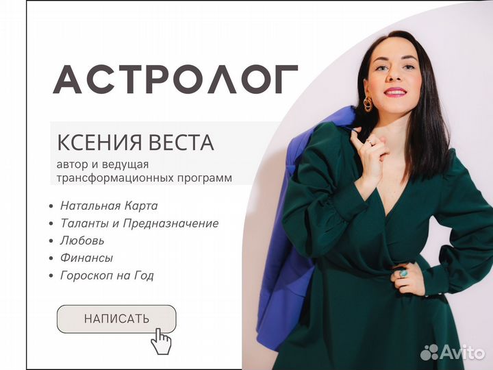 Астролог натальная карта