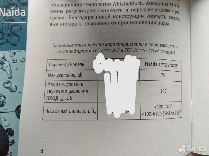 Слуховые аппараты Phonak Naida III SP