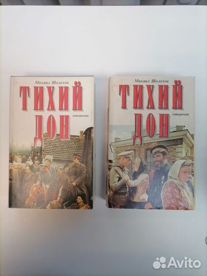 Шолохов Тихий Дон