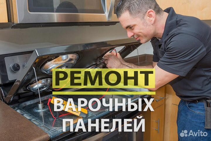 Ремонт варочных панелей. Ремонт духовых шкафов
