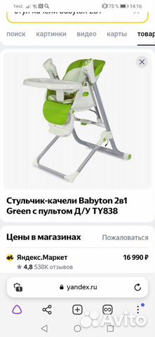 Стульчик качели babyton 2в1 с пультом д у