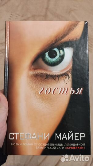 Сумерки Стефани Майер