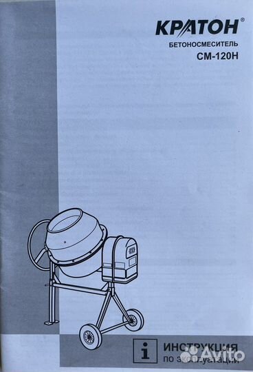 Бетоносмеситель