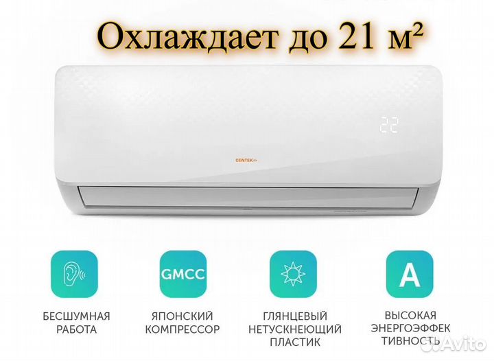 Сплит-система Centek CT-65C07+