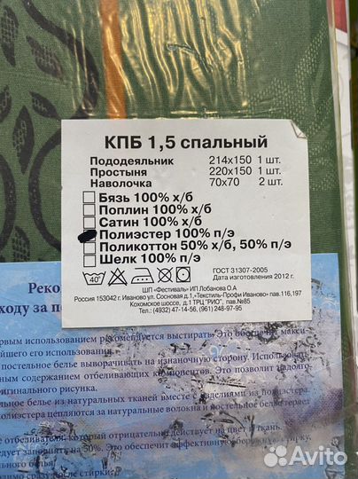 Белье постельное, покрывала, скатерти