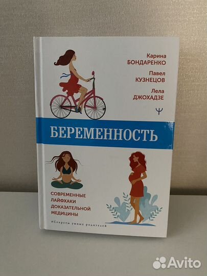 Книга про беременность