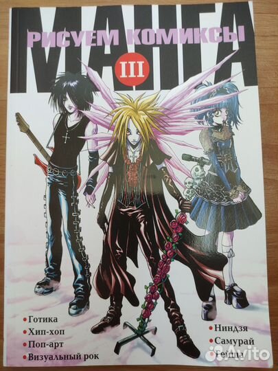Книга Манга Рисуем комиксы
