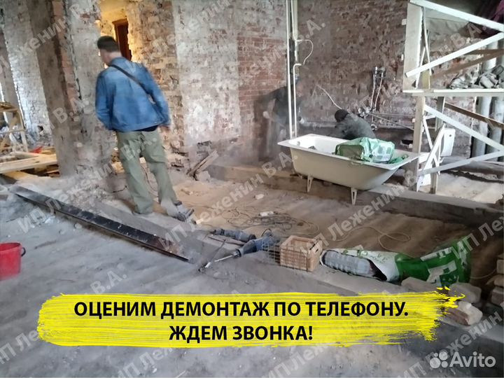 Демонтаж, квартиры, пола,стен,кирпичной,стяжки