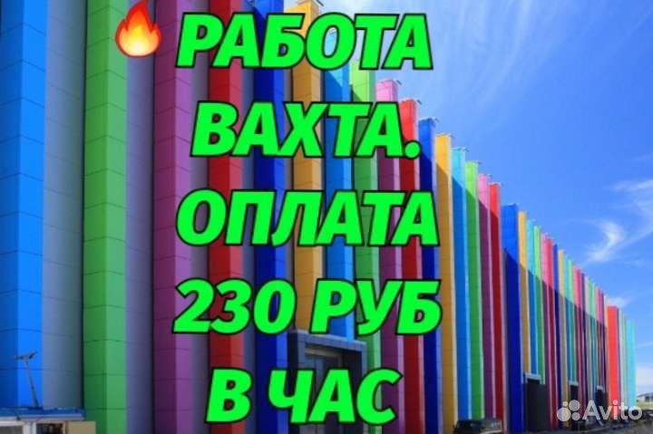 Разнорабочий