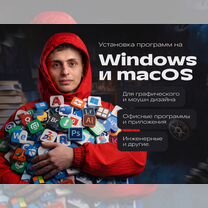 Программы, приложения, игры на macOS и Windows, Моздок