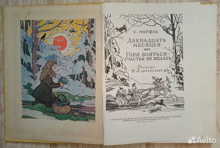 С. Маршак Двенадцать месяцев Детгиз 1957