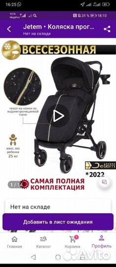 Прогулочная коляска бу
