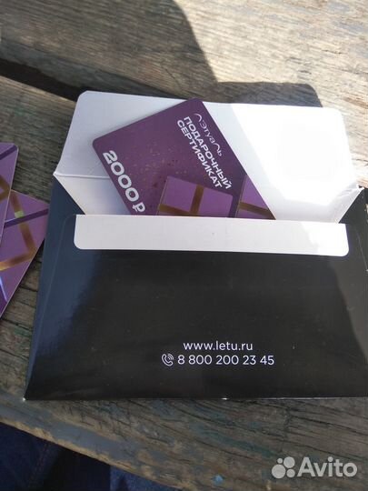 Подарочный сертификат летуаль