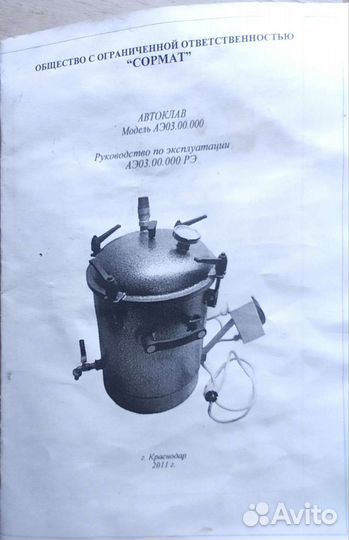 Автоклав Сормат 22 л