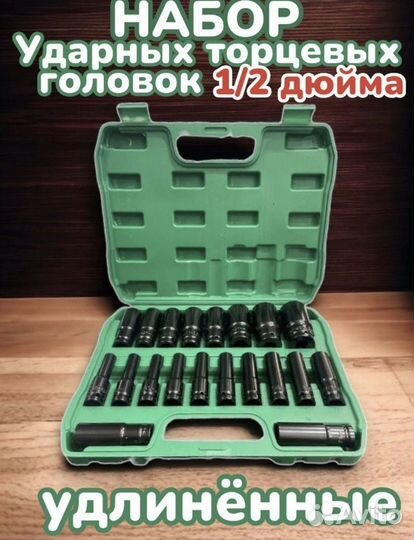 Набор ударных торцевых головок 20 предметов