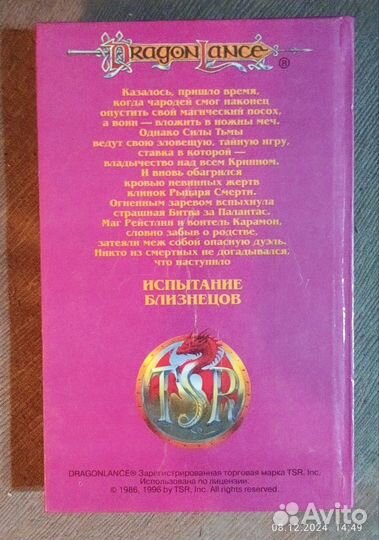 М. Уэйс, Т. Хикмэн 