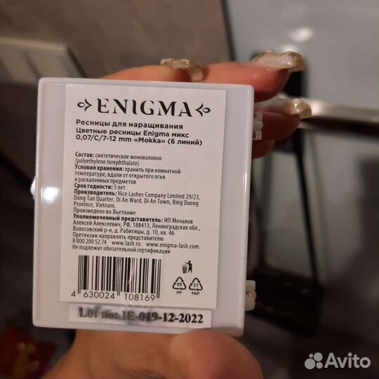 Ресницы для наращивания enigma