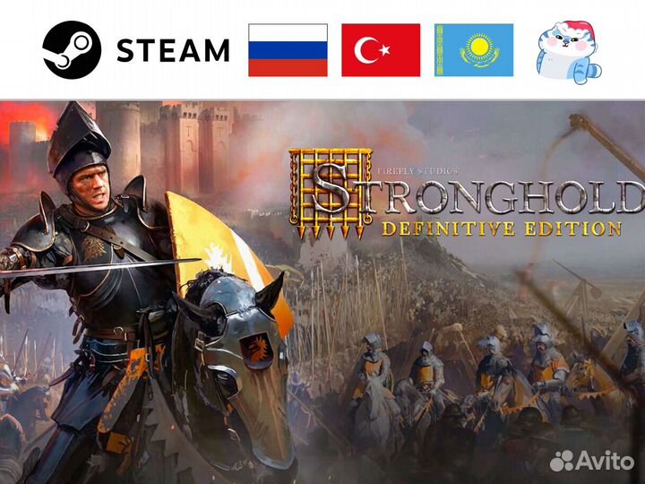 Stronghold: Definitive Edition (Steam)