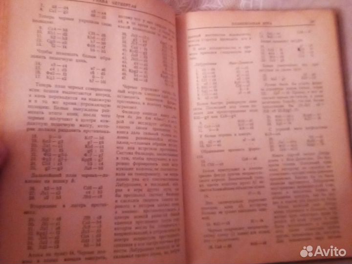 Учебник шахматной игры