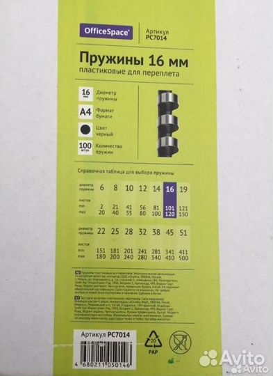 Пружины для переплета