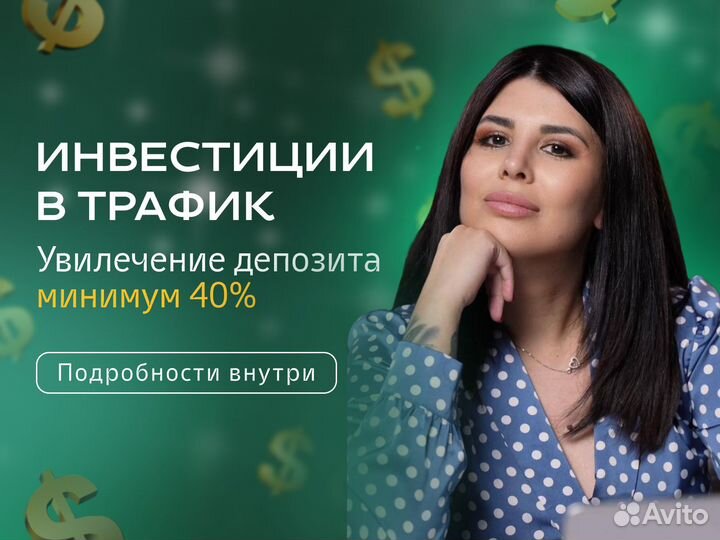 Ищу инвестора/ Доход от 90к до 500к