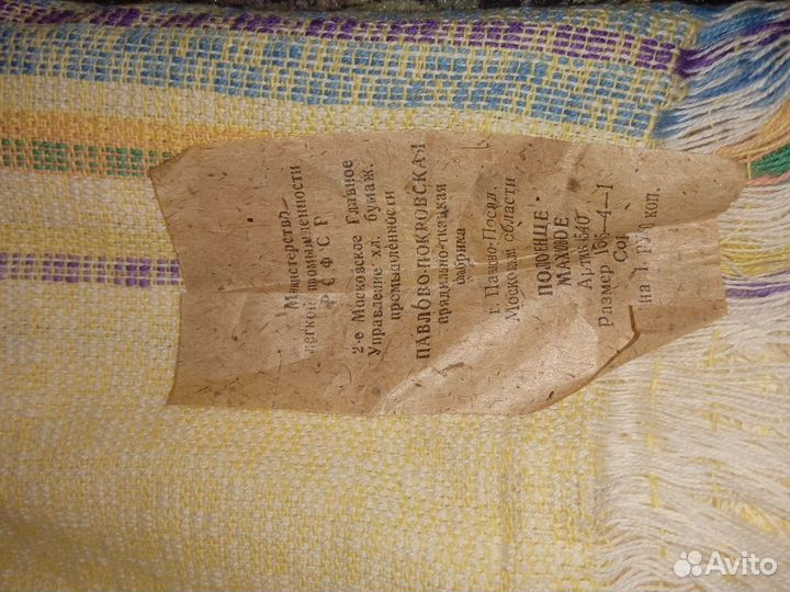 Полотенце 1970 Павла Покровская ткацкая фабрика