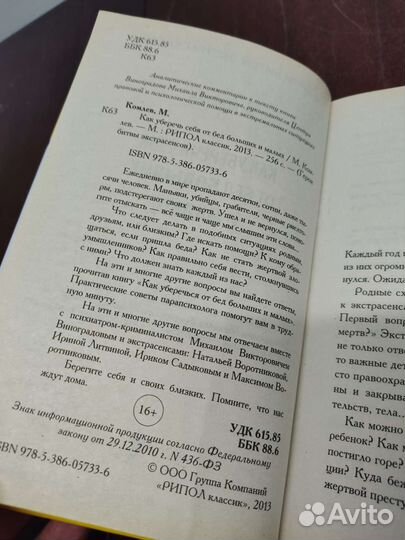 Как Уберечь Себя от Бед Больших и Малых