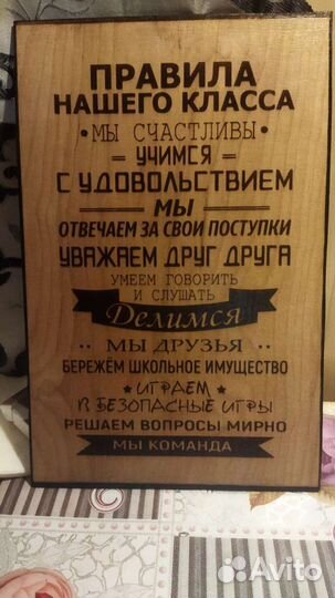 Правила класса.Выжженно на дереве