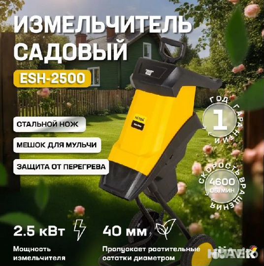 Садовый измельчитель электрический huter ESH-2500