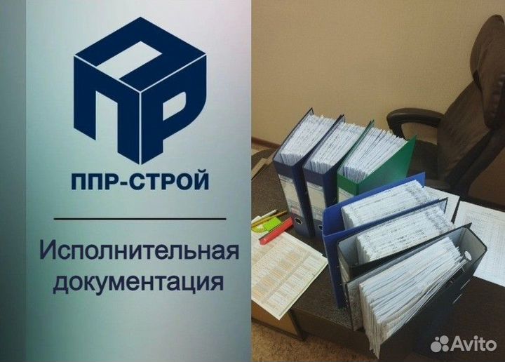 Исполнительная документация. Услуги пто