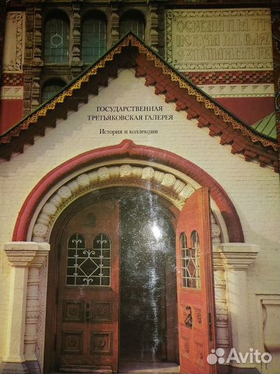 Государственная третьяковская галерея