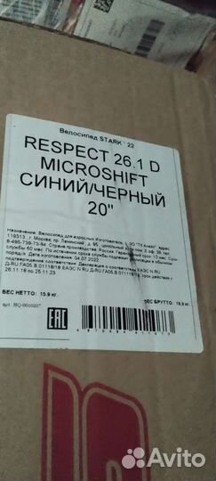 Велосипед Stark 20 Respect 26.1 Microshift