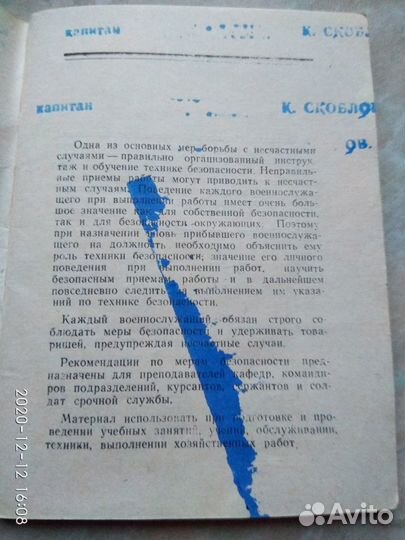 Рекомендации по мерам безопасности (ордж воку 1988