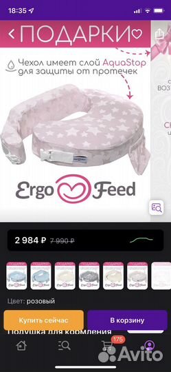Подушка для кормления «ErgoFeed”