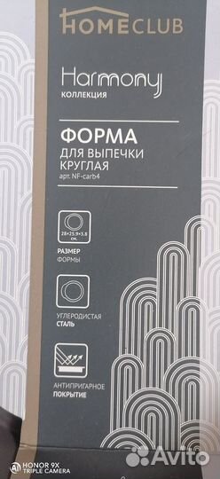 Форма для выпечки круглая