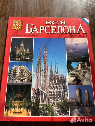 Журнал Вся Барселона