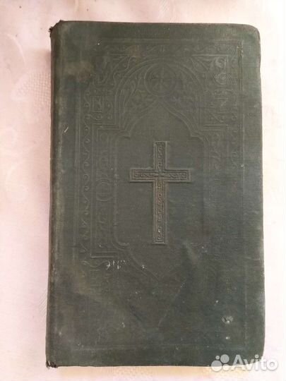 Новый завет 1911 на немецком